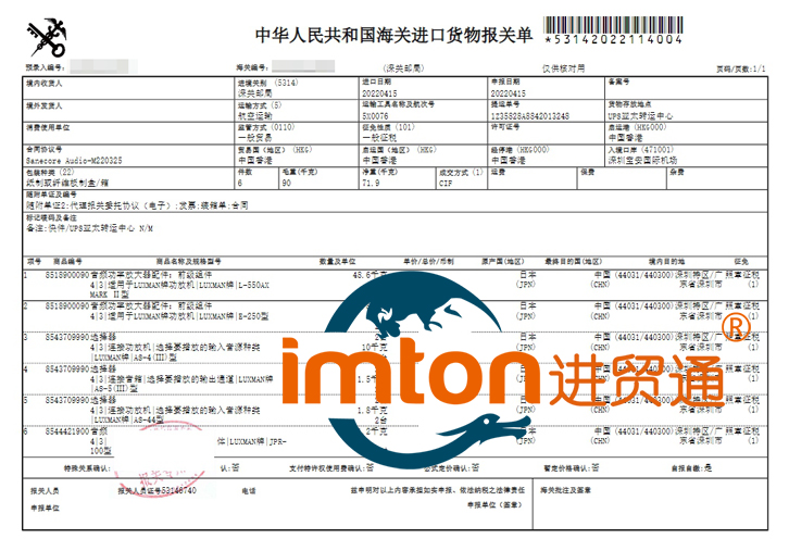 進口日本音頻功率放大器配件報關