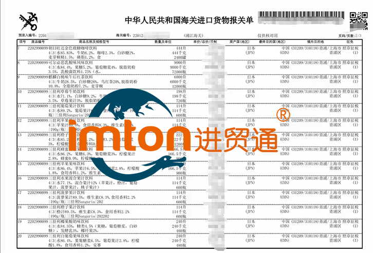 飲料進口流程手續(xù)