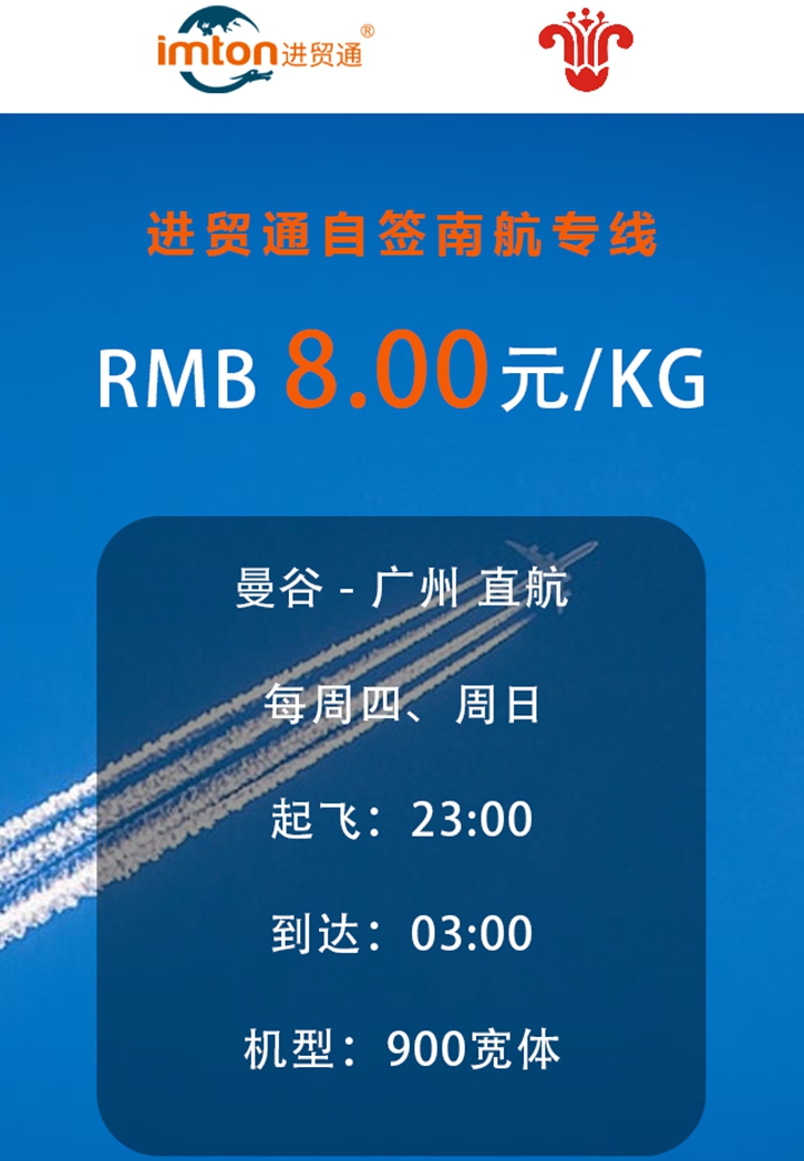 泰國雞爪進口清關選擇廣州代理進口自簽南航專線(曼谷直飛廣州空運費用)