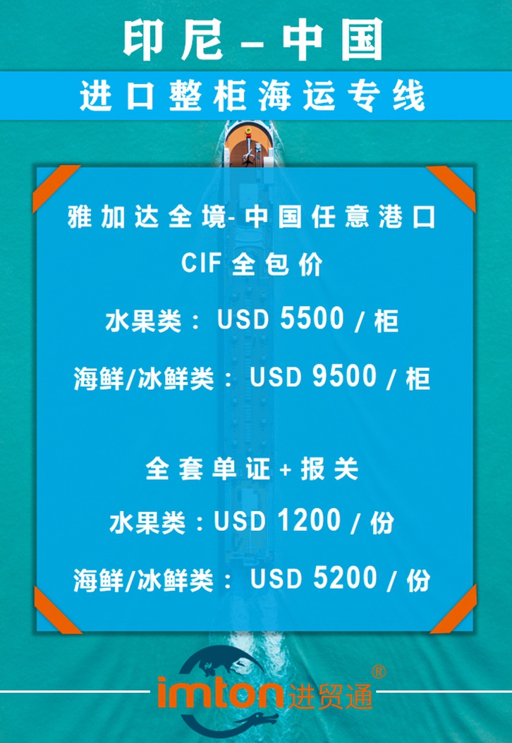 印尼墨魚進口報關(guān)費用