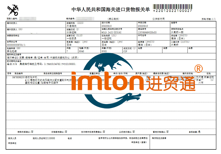 日本進口自動切片機設備清關
