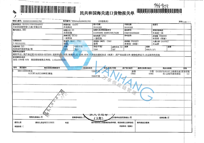 進(jìn)口新鮮椰子報關(guān) 進(jìn)口新鮮椰子報關(guān)