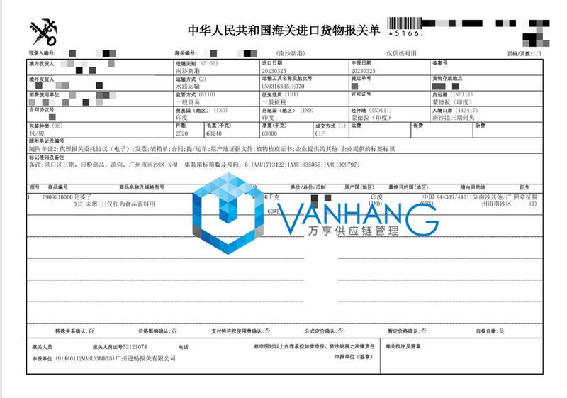 芫荽子進口報關代理 芫荽子進口報關代理