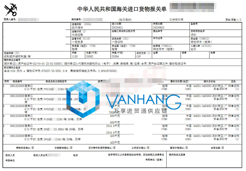越南腰果仁進口報關資料 越南腰果仁進口報關資料
