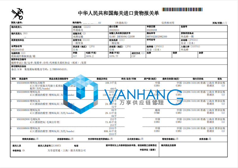 1659346593276429.png 塑料玩具配件進口報關.png