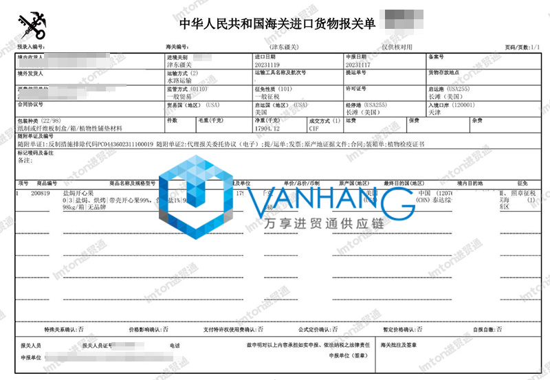 美國鹽焗開心果進口清關流程 美國鹽焗開心果進口清關流程