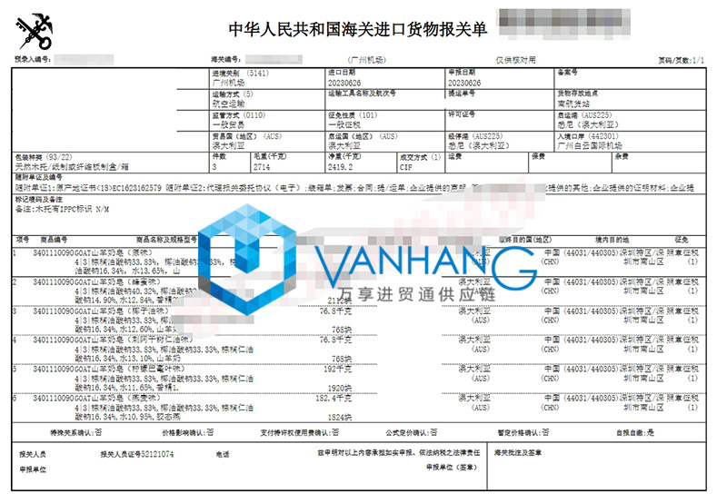 澳大利亞化妝品進口清關資料 澳大利亞化妝品進口清關資料