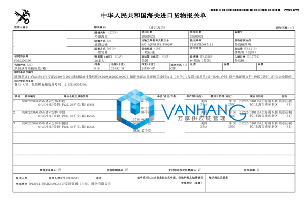1660208855279908.png 冷凍豬肉進口報關(guān)代理.png
