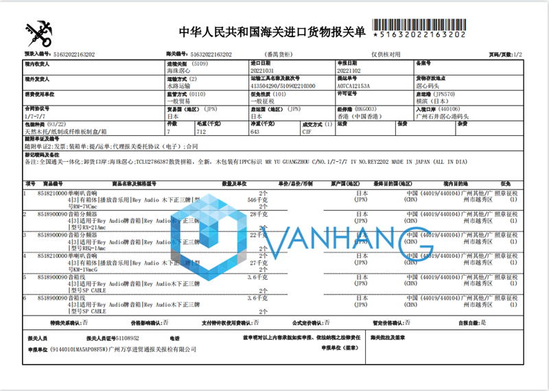 1668771762393509.png 音響進(jìn)口報關(guān)代理.png