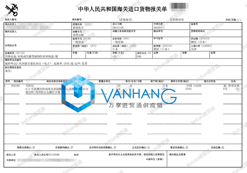 日本臺(tái)階儀器進(jìn)口報(bào)關(guān)流程 日本臺(tái)階儀器進(jìn)口報(bào)關(guān)流程