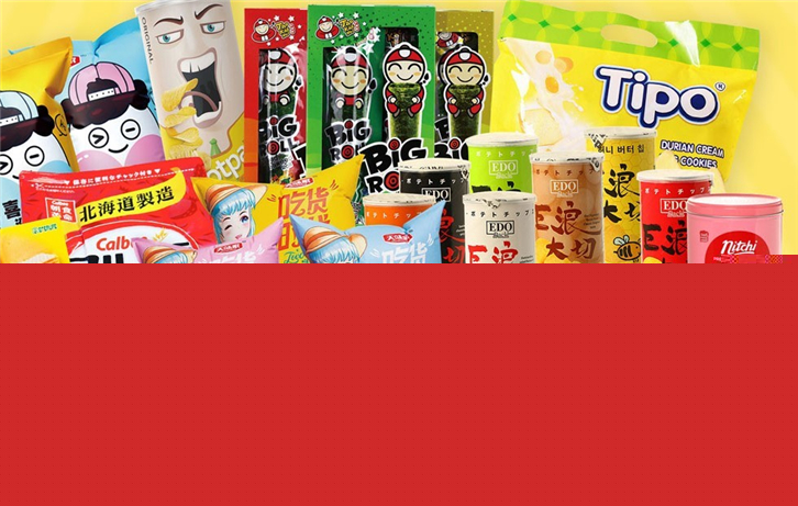 1658227285610441.jpg 零食進口清關代理.jpg